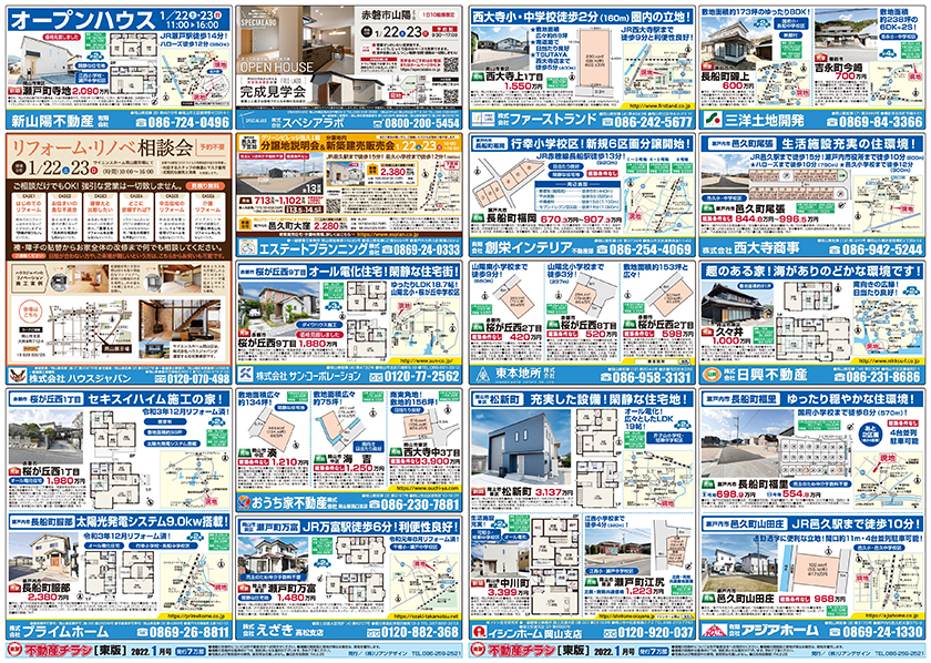 岡山市の不動産連合チラシ楽家　表・裏面